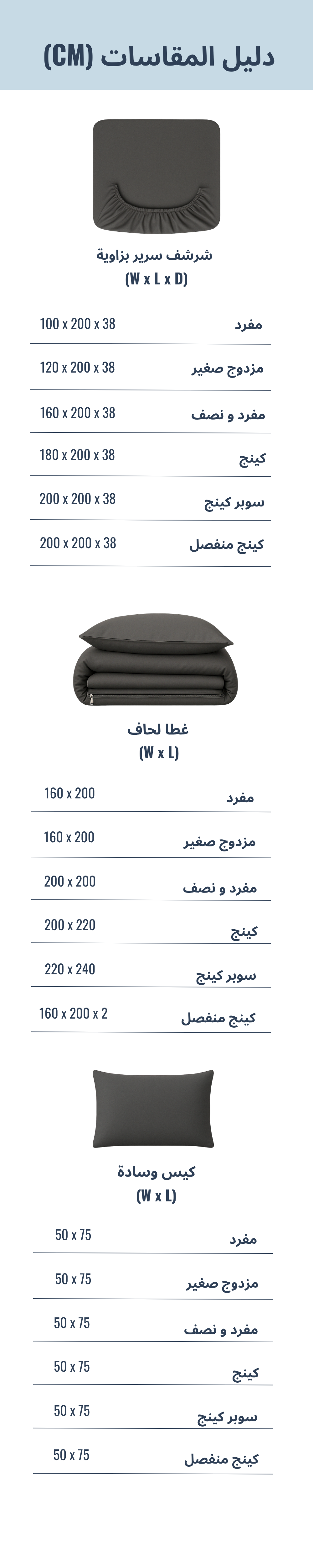 دليل المقاسات